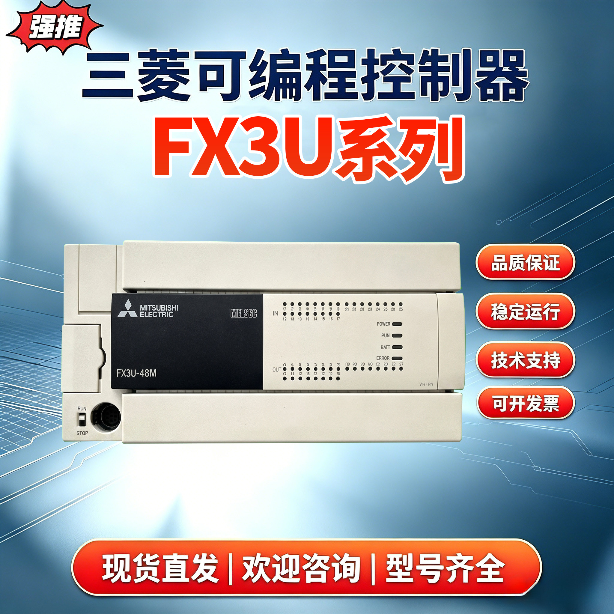原装三菱PLC全新FX3U-32MR/ES-A图片