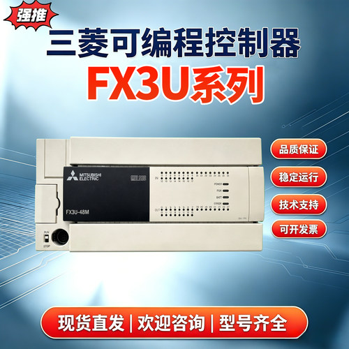 原装三菱PLC全新FX3U-32MR/ES-A