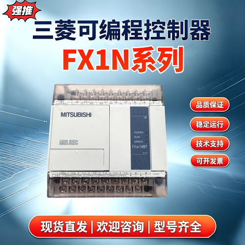 三菱PLC全新FX1N-14MR/24MR/40MR/MT/60MR/MT-001 可编程控制器 - 封面