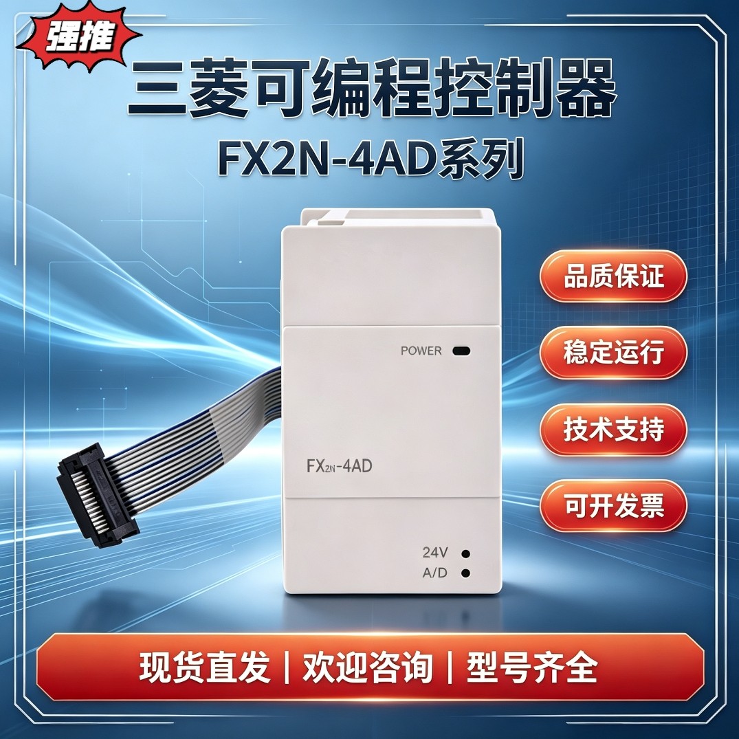 全新三菱FX系列输入输出扩展模块