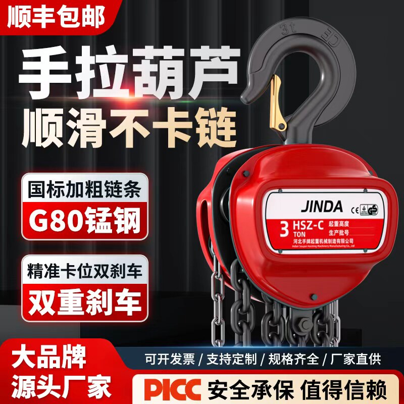 倒链手拉葫芦1吨2/3/5T小型吊机圆形三角手动吊钩起重家用葫芦吊图片