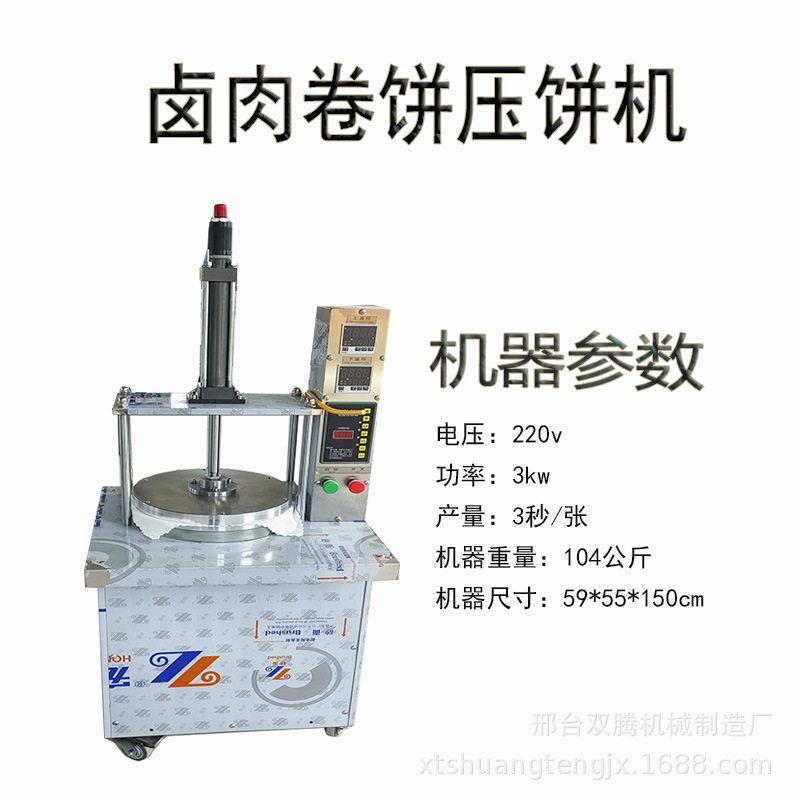 全自动压饼机数控电脑卤肉卷饼机饼机鸡蛋灌饼筋饼机烙饼机