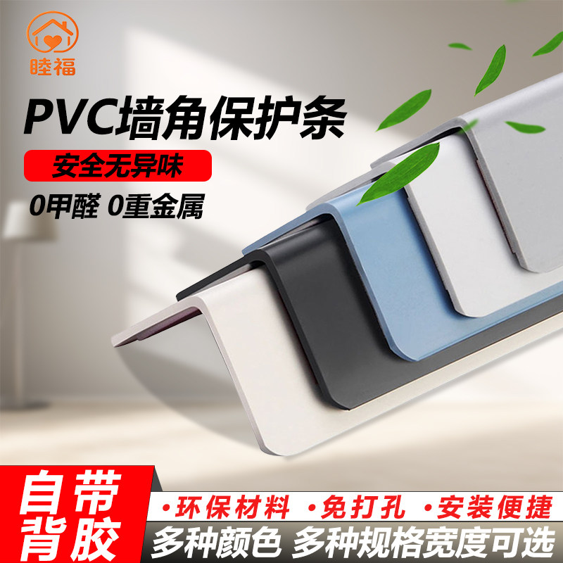 家用PVC圆角护角条墙角保护条免打孔自粘墙角线墙体门窗防撞护条