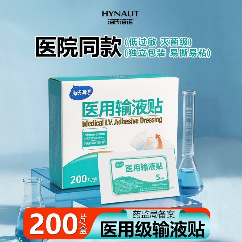 海氏海诺医用输液贴一次性无菌