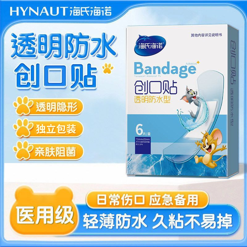 海氏诺防水型创可贴医用