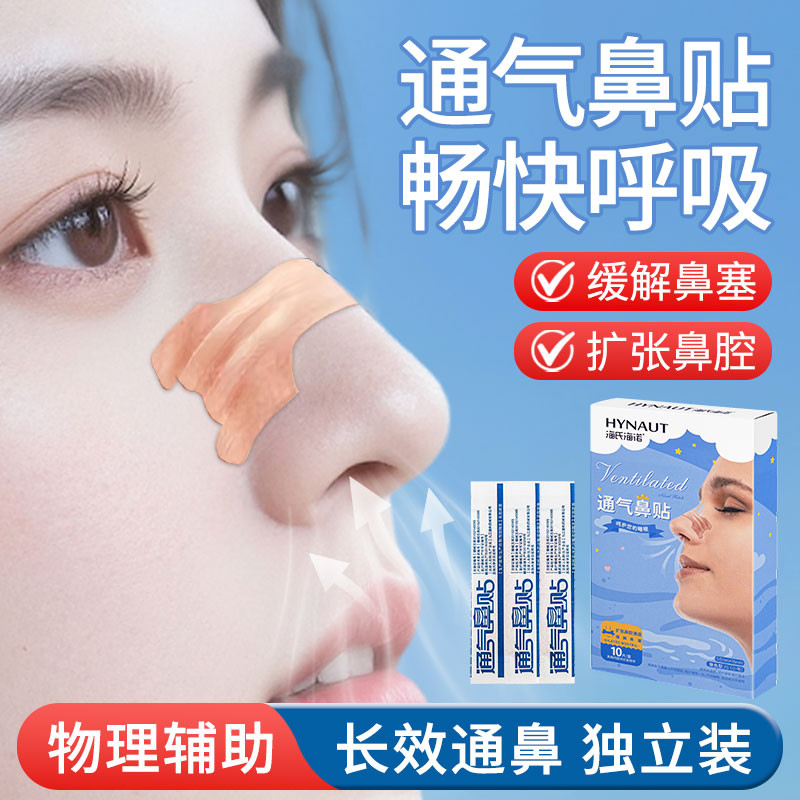 通气鼻贴成人儿童安睡