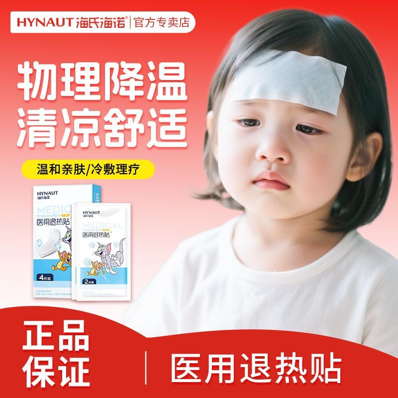 海氏海诺退烧贴医用儿童成人
