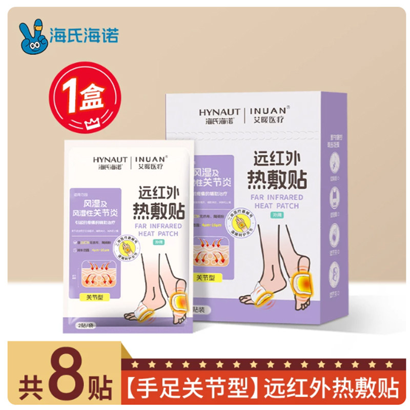 海氏海诺远红外热敷贴风湿及风湿性关节炎引起的疼痛辅助治疗