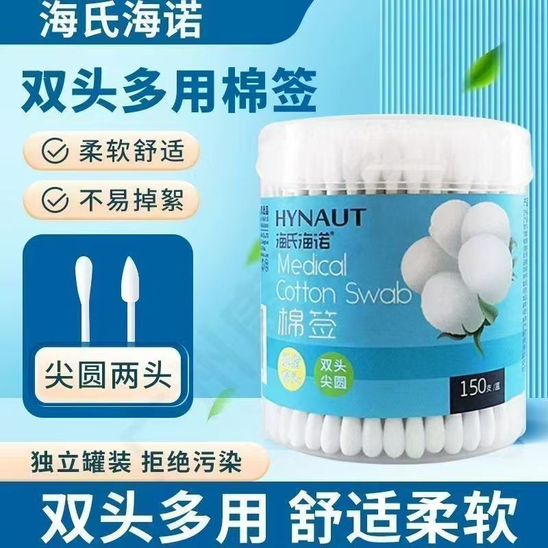 海氏海诺双头棉签一次性掏耳朵棉棒化妆卸妆棉球卫生竹棒美容家用