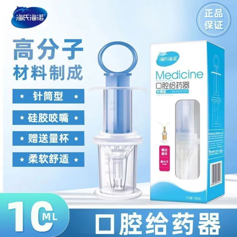 海氏海诺口腔喂药器婴幼儿