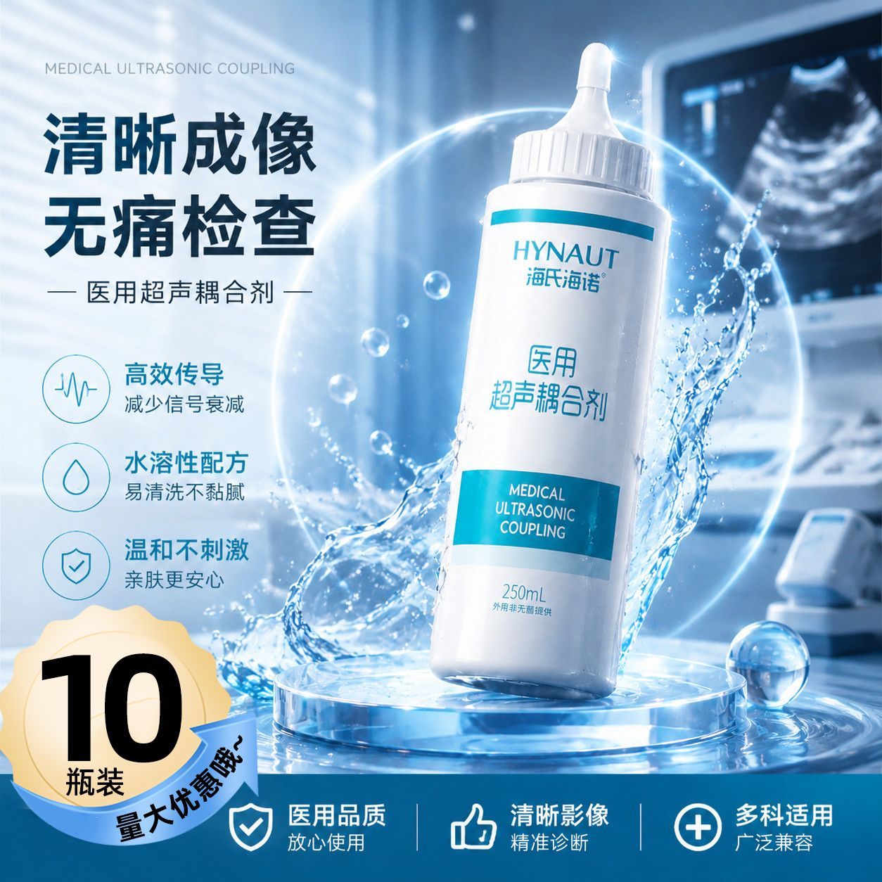 海氏海诺医用耦合剂超声波