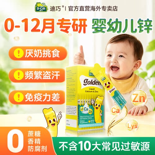 【买6赠1正装】婴幼儿液体锌迪巧