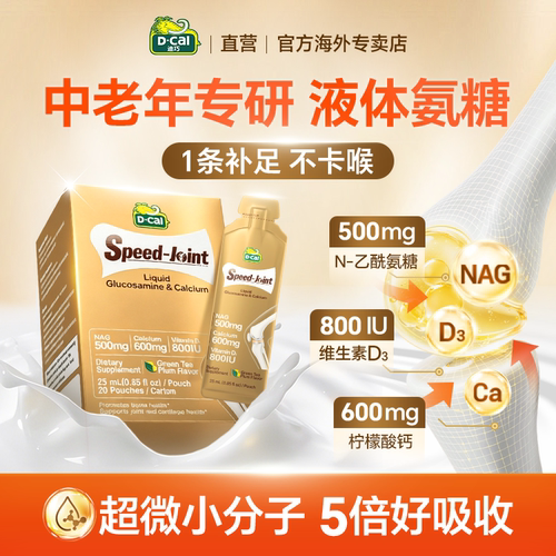液体氨糖中老年迪巧正品