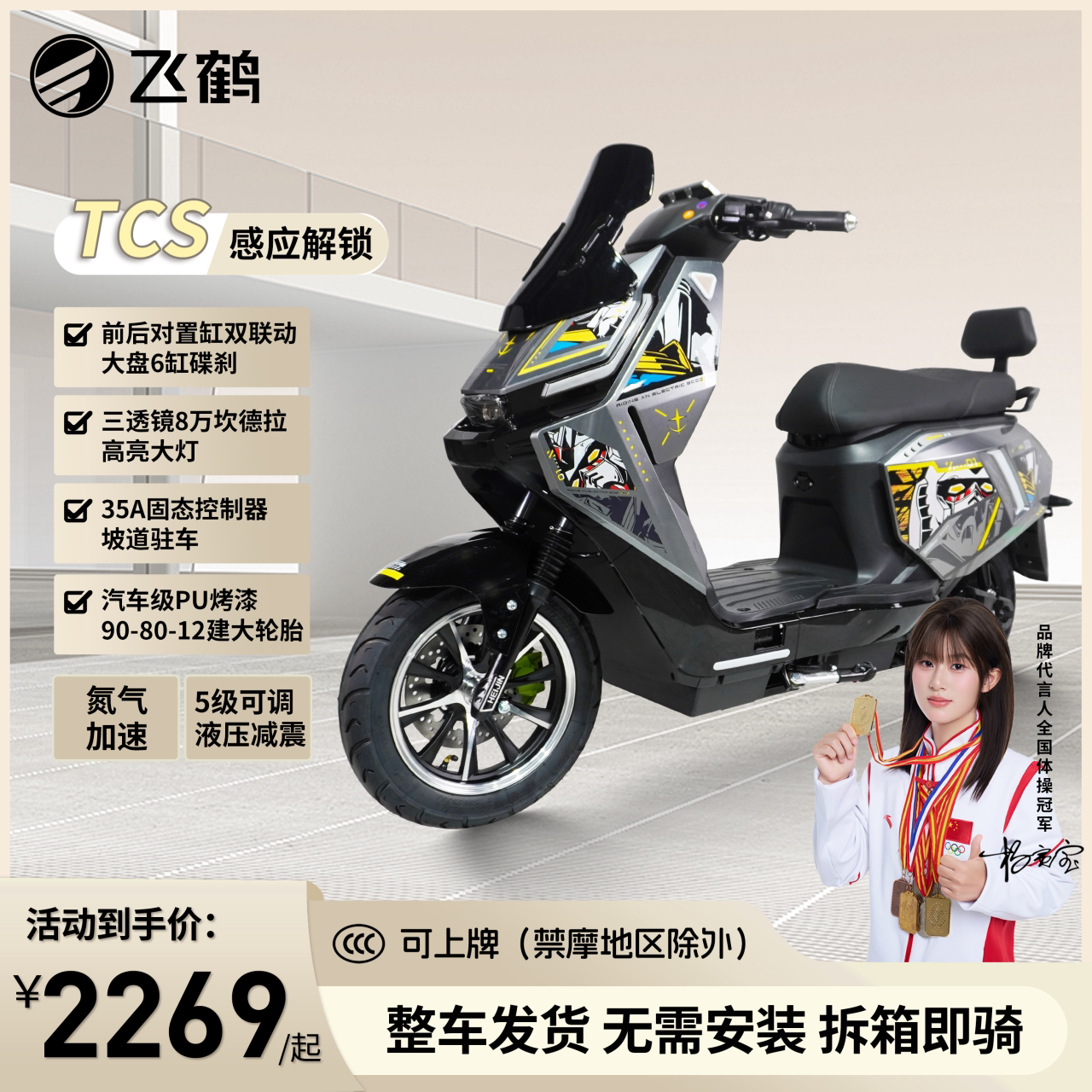【飞鹤】高性能电动车外卖车爬坡王21Ah家用代步电摩可锂电加护杠