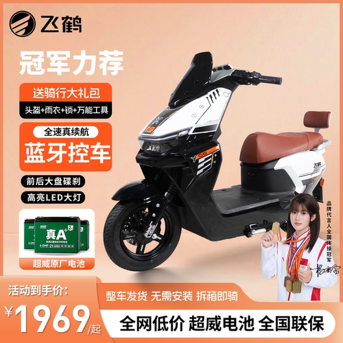 飞鹤高性能电摩摩托车USB充电蓝牙解锁液压减震LED透镜双碟刹