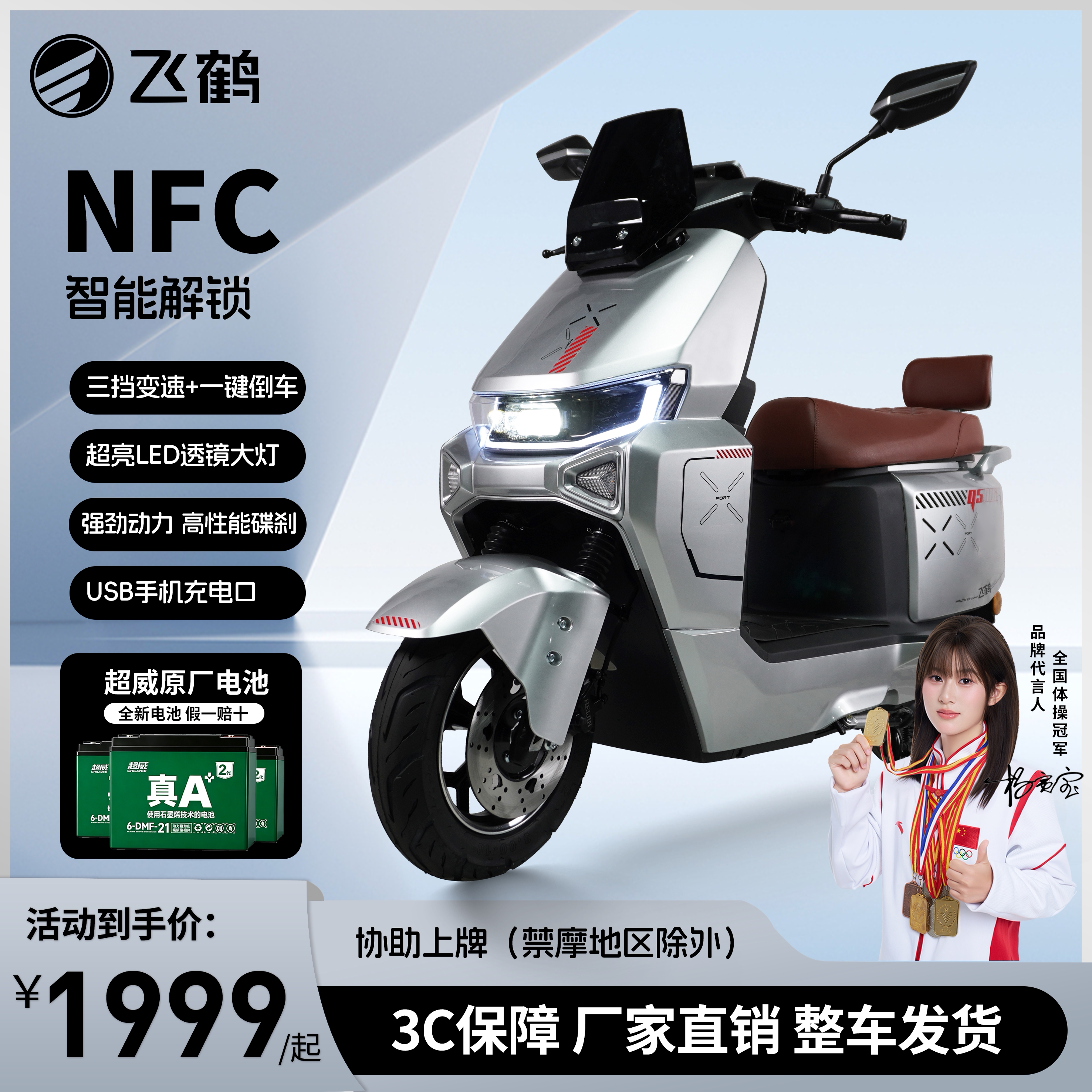 飞鹤电动摩托车72V全新超威电池高续航大功率家用车外卖车双碟刹