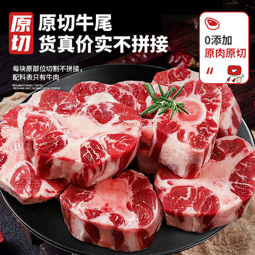 顺丰包邮 华牧鲜进口原切牛尾骨香肉嫩 乌拉圭原切牛尾300g*5袋