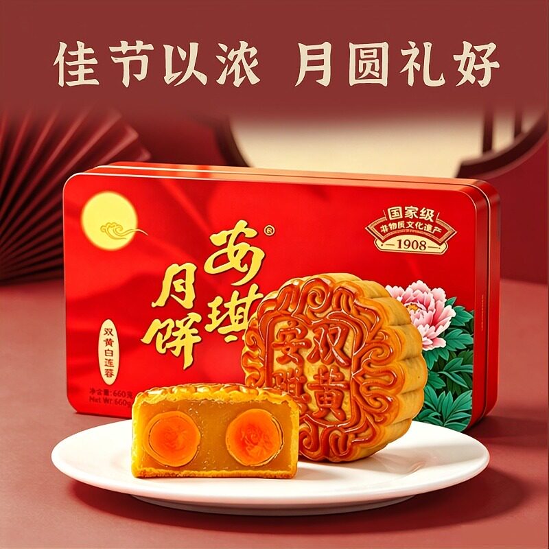 安琪双黄白莲蓉月饼广式月饼中秋送礼顺丰包邮低糖少油