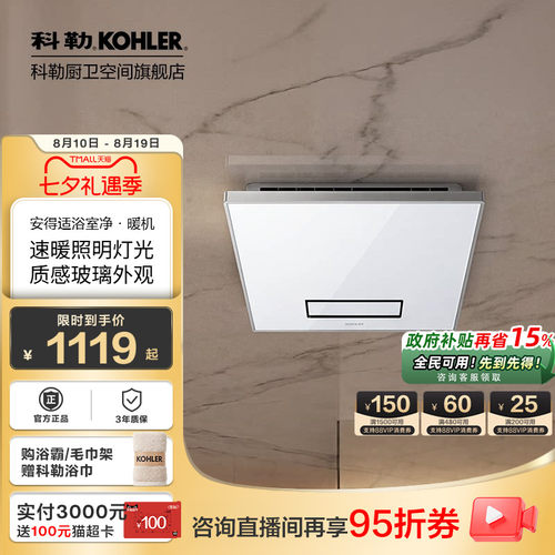科勒浴霸天猫精灵款家用排气扇一体风暖多功能卫生间暖风机30842T