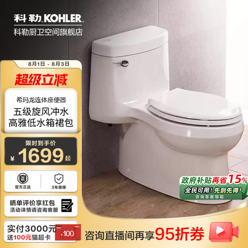 科勒马桶坐便器虹吸式小户型抽水防臭家用节水陶瓷座便器5697T