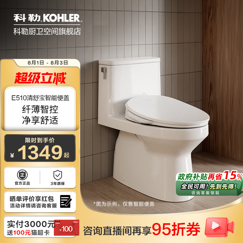 科勒智能马桶盖板即热全自动洁身器官方旗舰店坐便盖清舒宝E510T