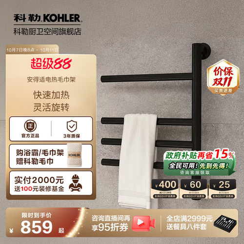 科勒官方旗舰店电热毛巾架家用卫浴置物架挂件加热智能恒温29355T