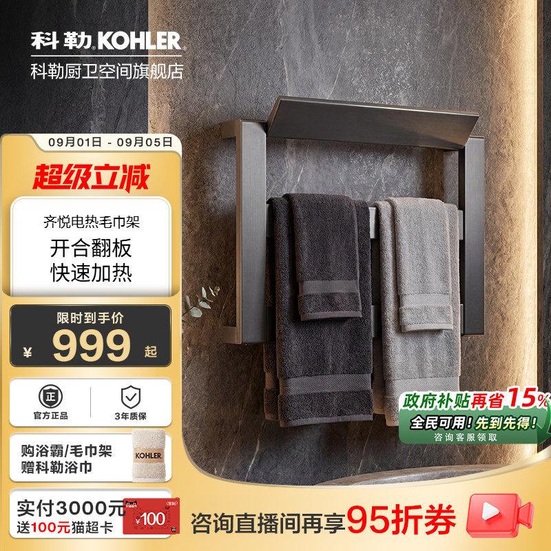 科勒电热毛巾架家用卫生间加热烘干智能浴室置物架子壁挂式33862T图片