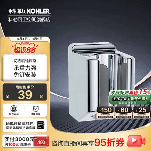 KOHLER科勒浴室清洁喷枪支架底座卫生间免钉安装厨房卫浴26145T