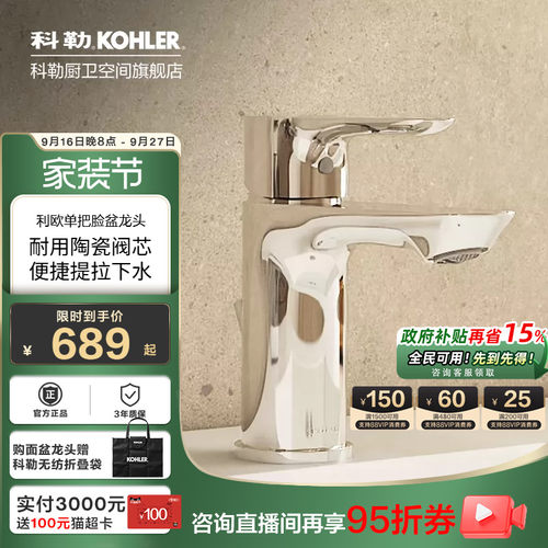 科勒浴室家用利奥致巧单把面盆台盆全铜冷热水龙头25102/25103T