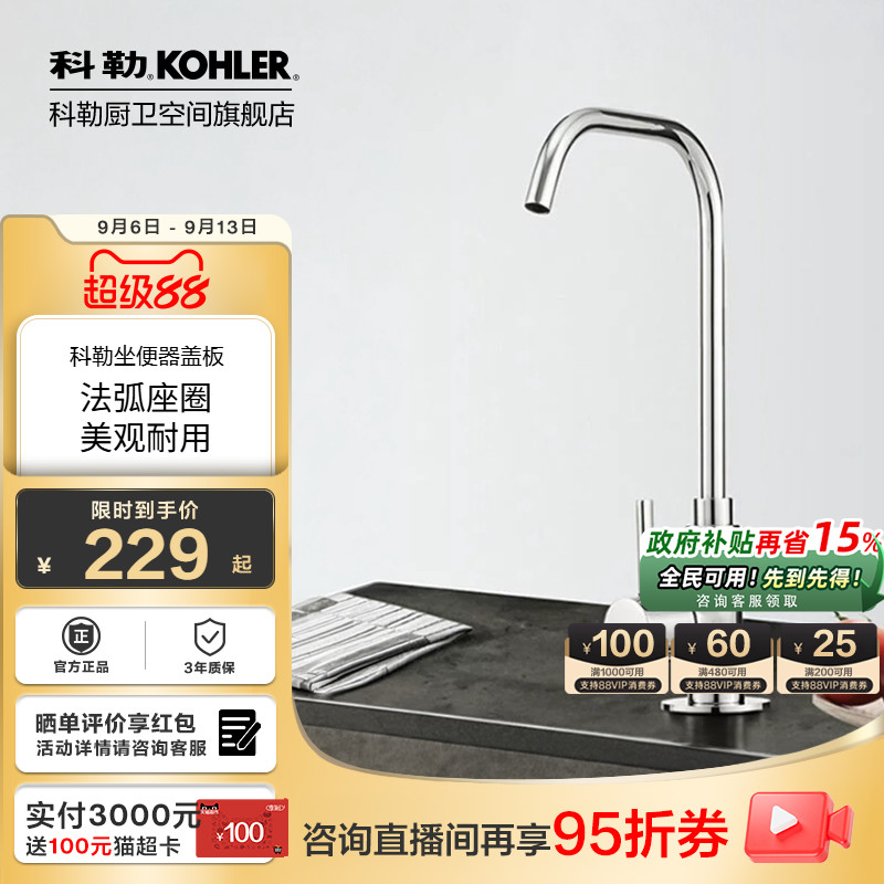 科勒净水龙头家用单冷直饮水龙头全铜大流量2分3分净水直饮45406T