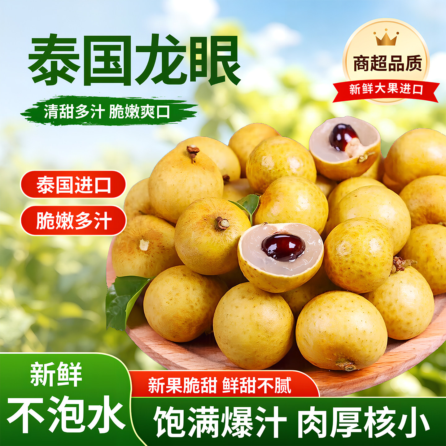 泰国进口龙眼新鲜大果清甜多汁脆嫩爽口当季水果5斤