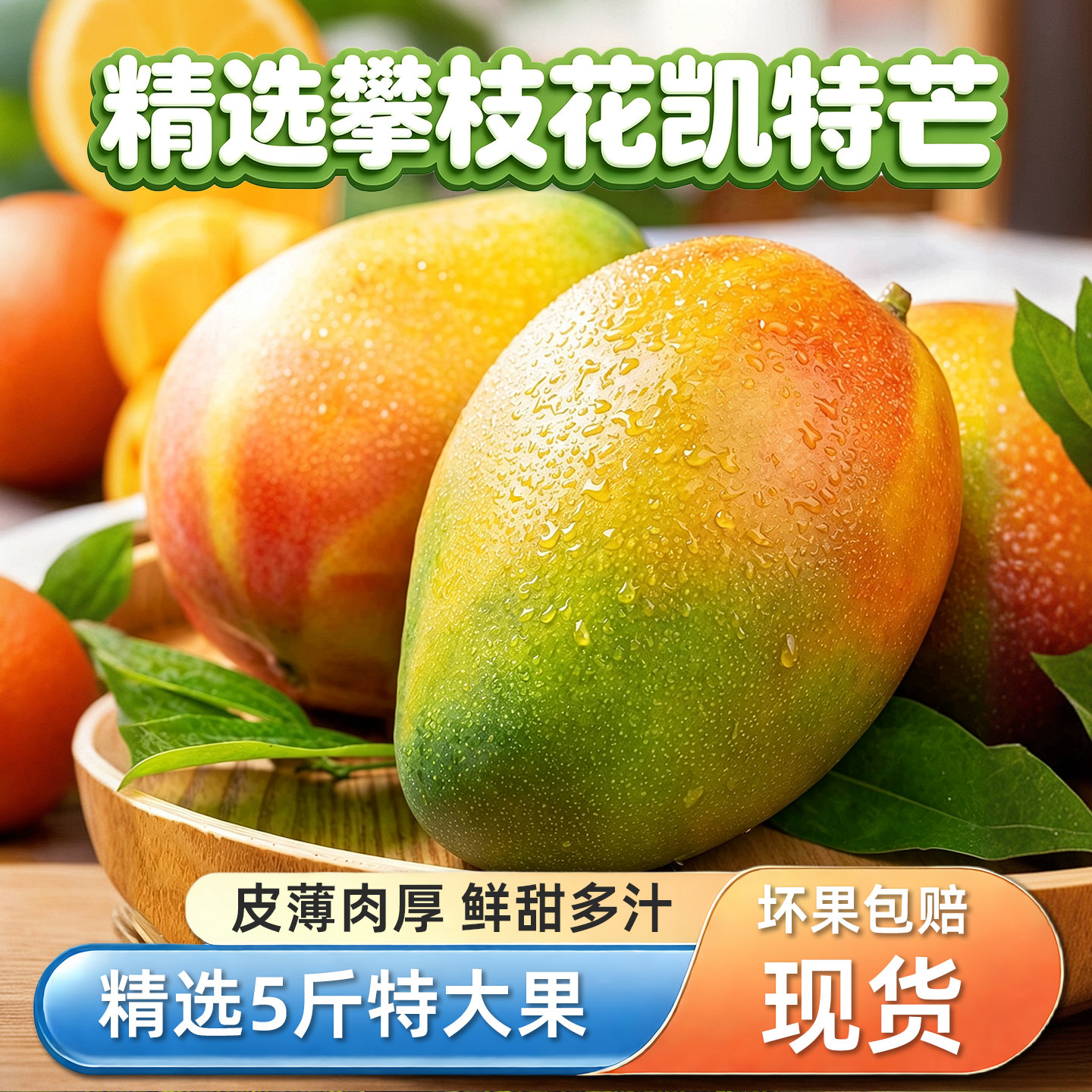 5斤芒果当季正新鲜大果正宗四川攀枝花凯特大旗舰店现摘热带水果