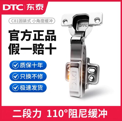 DTC东泰C81系列铰链二段力缓冲阻尼橱衣柜门液压静音加厚