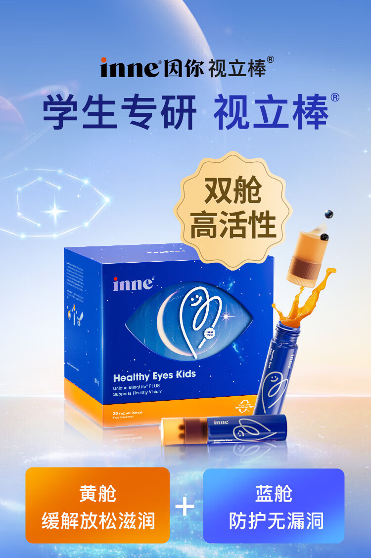 inne因你视立棒学生青少年专研图片