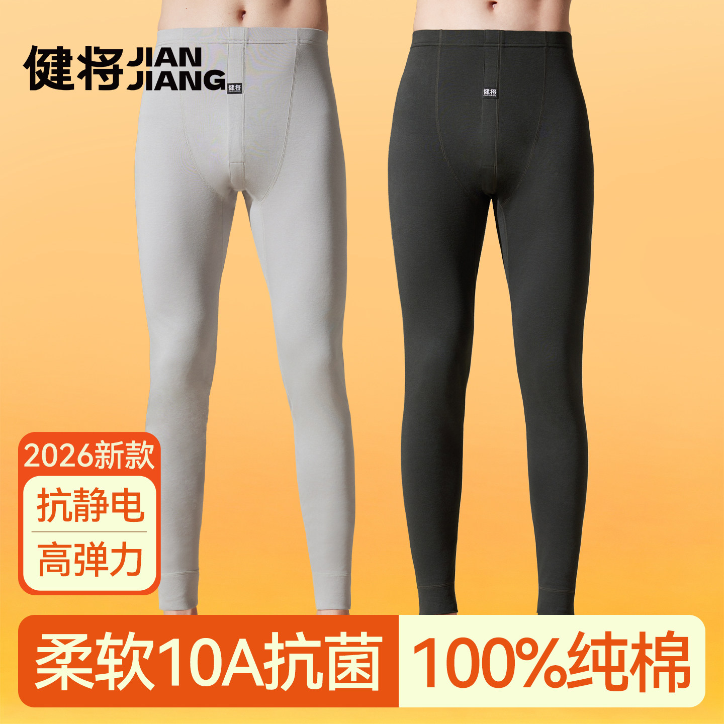 【中国人穿健将】男士纯棉秋裤图片