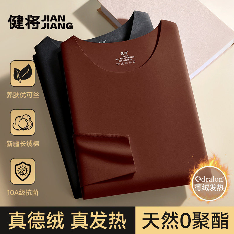 真德绒0聚酯保温恒暖保暖内衣