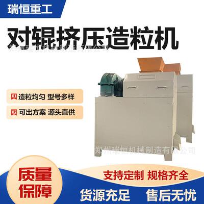对辊挤压造粒机鸡粪猪粪发酵料复合多场景生产设备 瑞恒