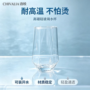 CHIVALIA诗映简约高硼硅防爆菱形玻璃杯
