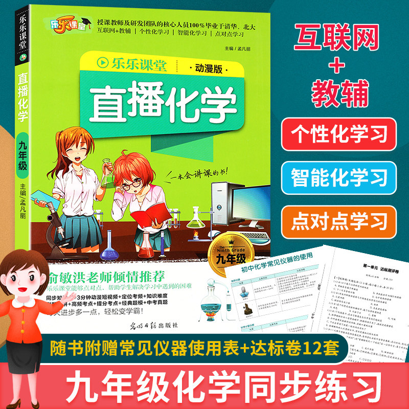 直播数学化学实验七八九年级动漫课业本/教学用本