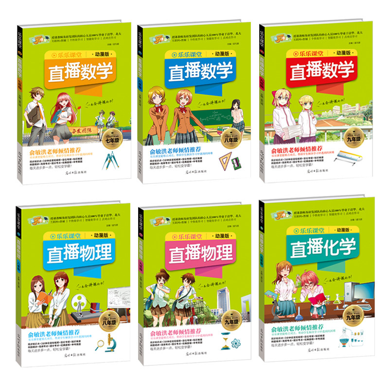 乐乐课堂直播课堂笔记789年级