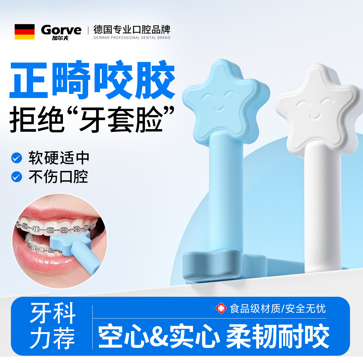 正畸专用咬胶棒隐形牙套矫正牙胶牙齿矫正咀嚼成人保持器牙套脸
