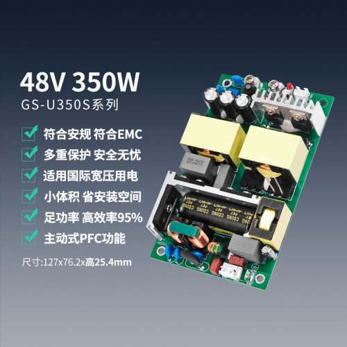 48V350W工业级电源模块稳压高效