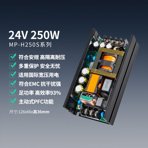 24V250W高效率PFC电源模块足功率