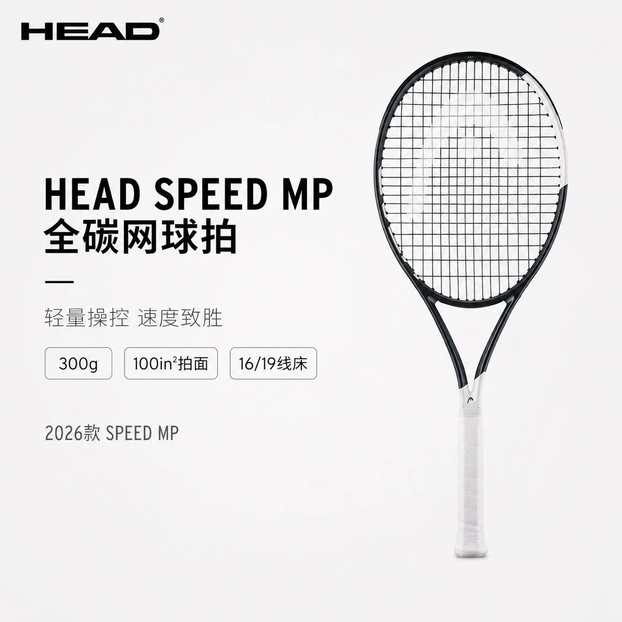 HEAD海德L5网球拍Speed全碳素