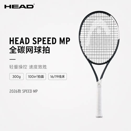 HEAD海德L5网球拍2025限量款Speed Legend德约科维奇小黑拍全碳素