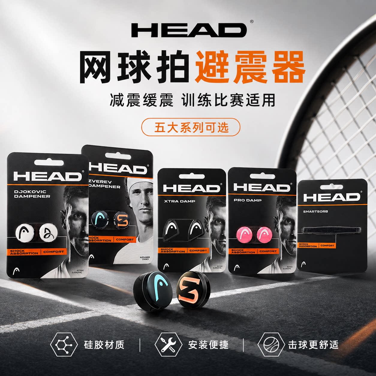 HEAD海德网球拍避震器图片