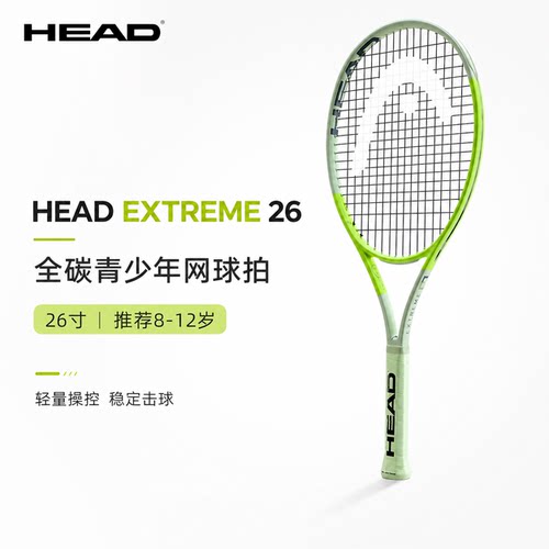 HEAD海德球星同款EXTREME网球拍