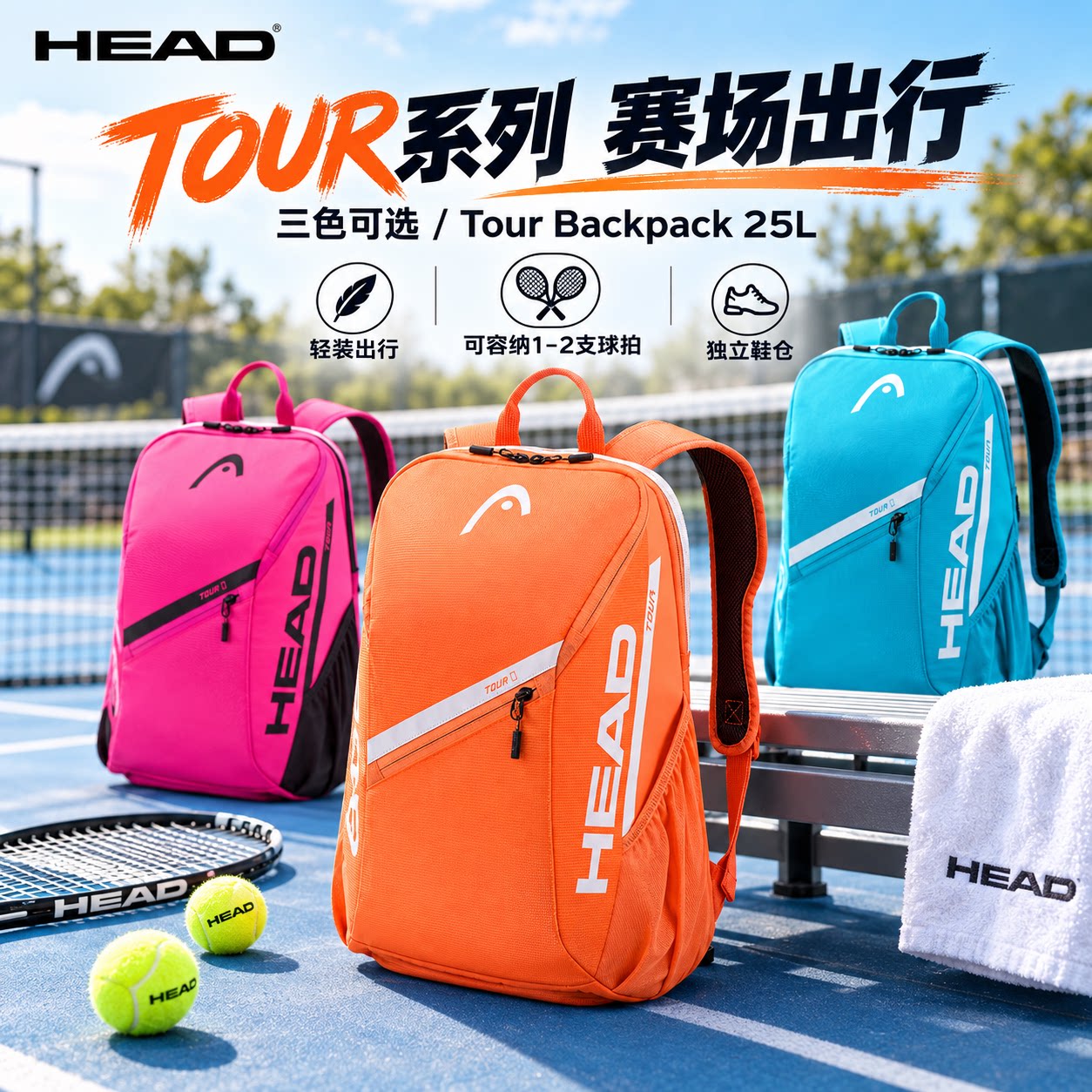 head海德网球包2026新款Tour系列双肩背包2支装男女款专业拍包25L