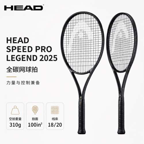 HEAD海德L5网球拍2025限量款Speed Legend德约科维奇小黑拍全碳素