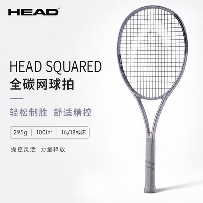HEAD海德网球拍SQUARED银色26年新款男女全碳素1号2专业拍295g